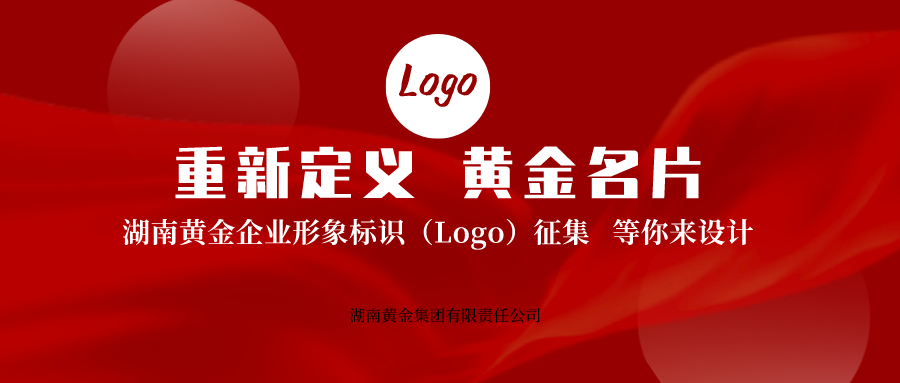 湖南黃金集團LOGO設計 湖南黃金集團LOGO設計